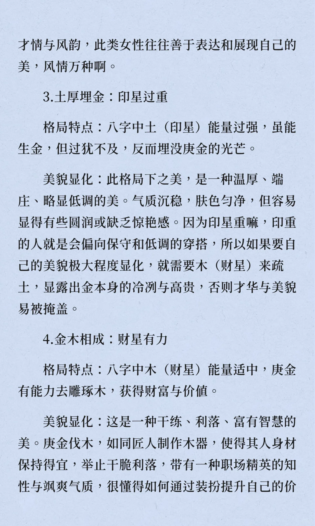 如何让自己的美貌最大化之庚金女