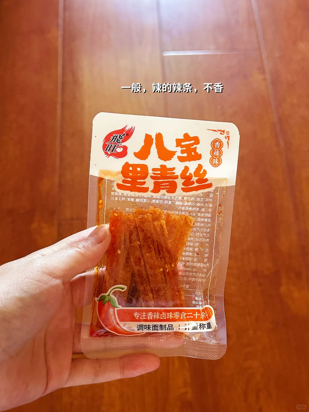 零食测评|“好想来”真实测评7️⃣