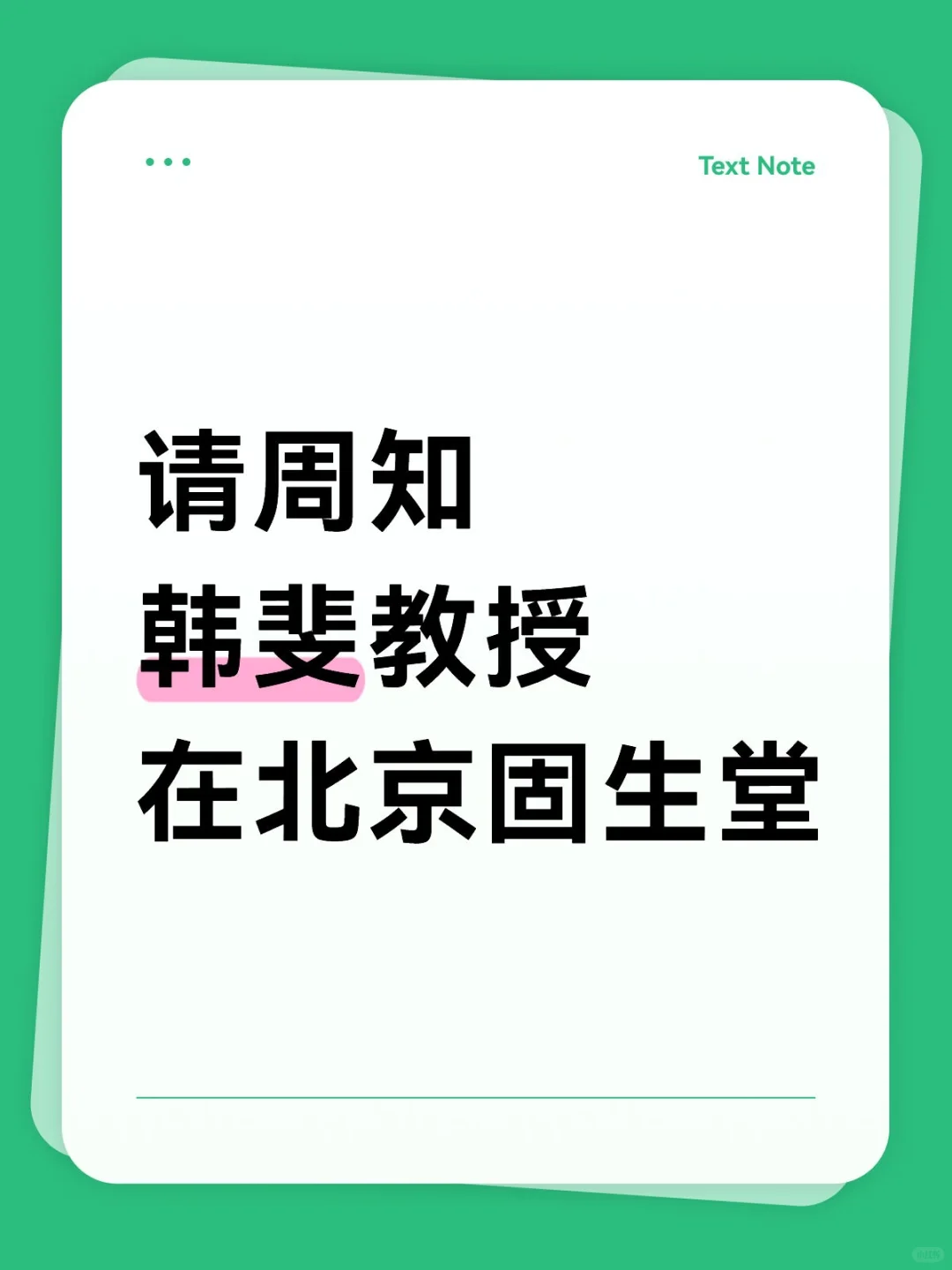 北京抽动症推荐👉中医儿科韩斐教授！