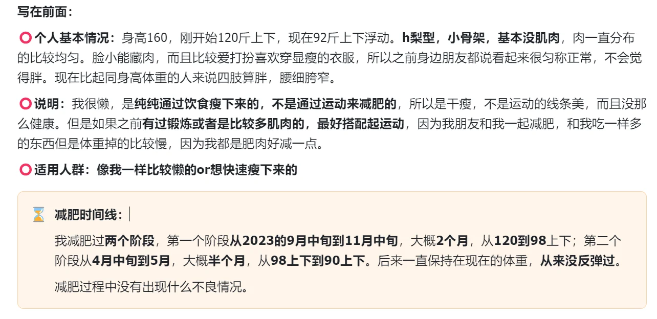 在校女大减肥食谱｜两个半月瘦30斤