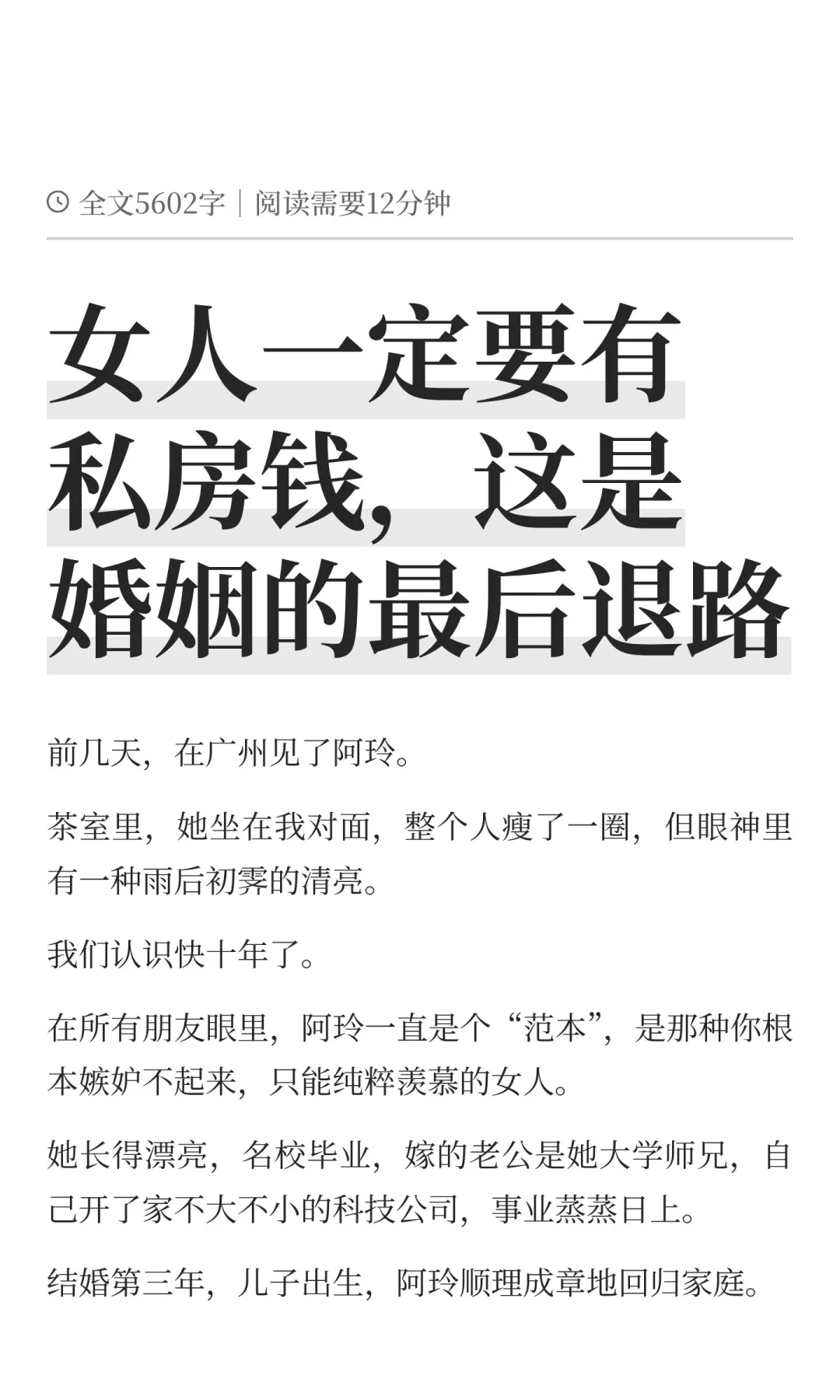 女人一定要有私房钱，这是婚姻的最后退路