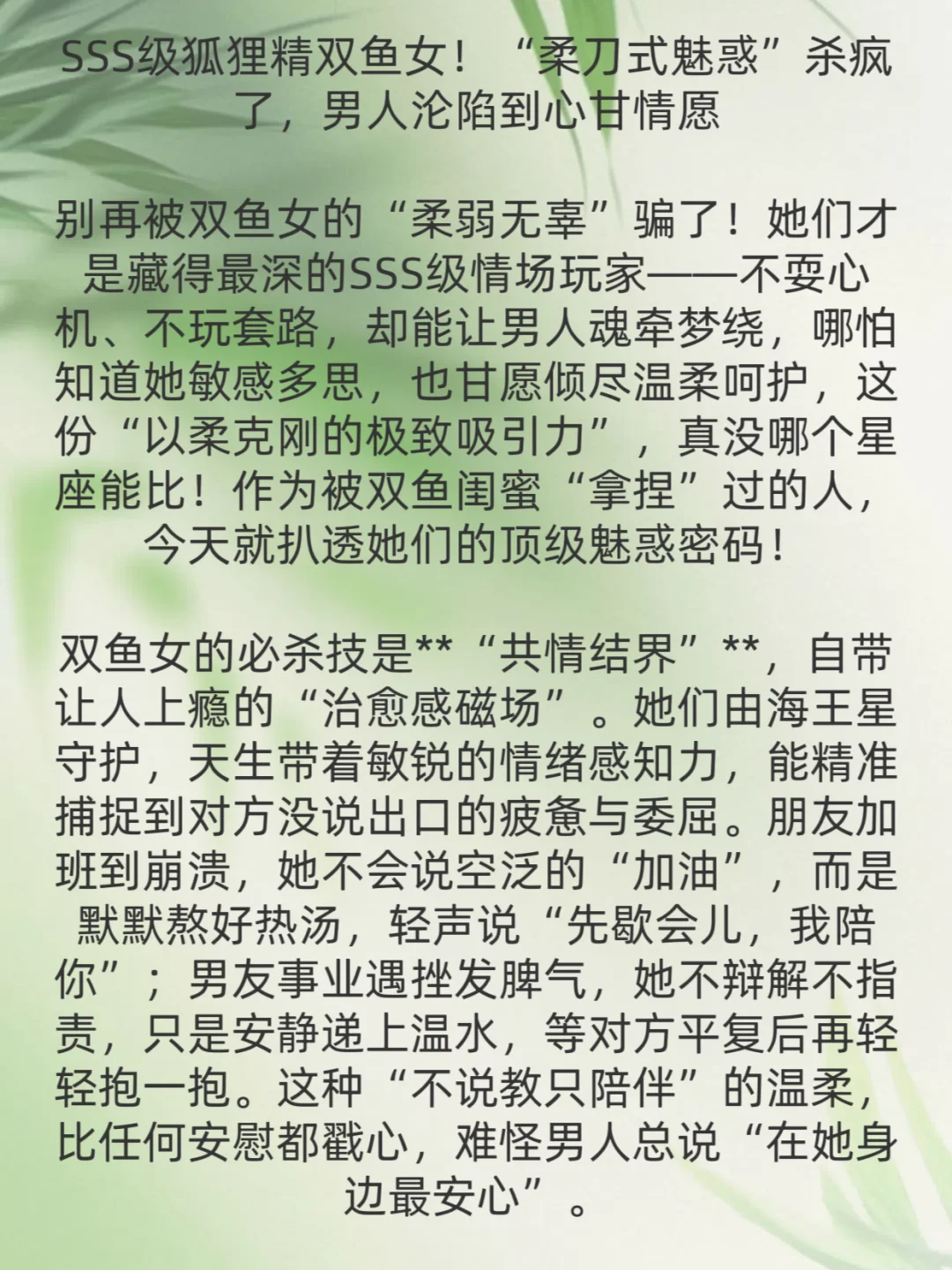 顶级狐狸精双鱼座:以柔克刚的情感魔术师