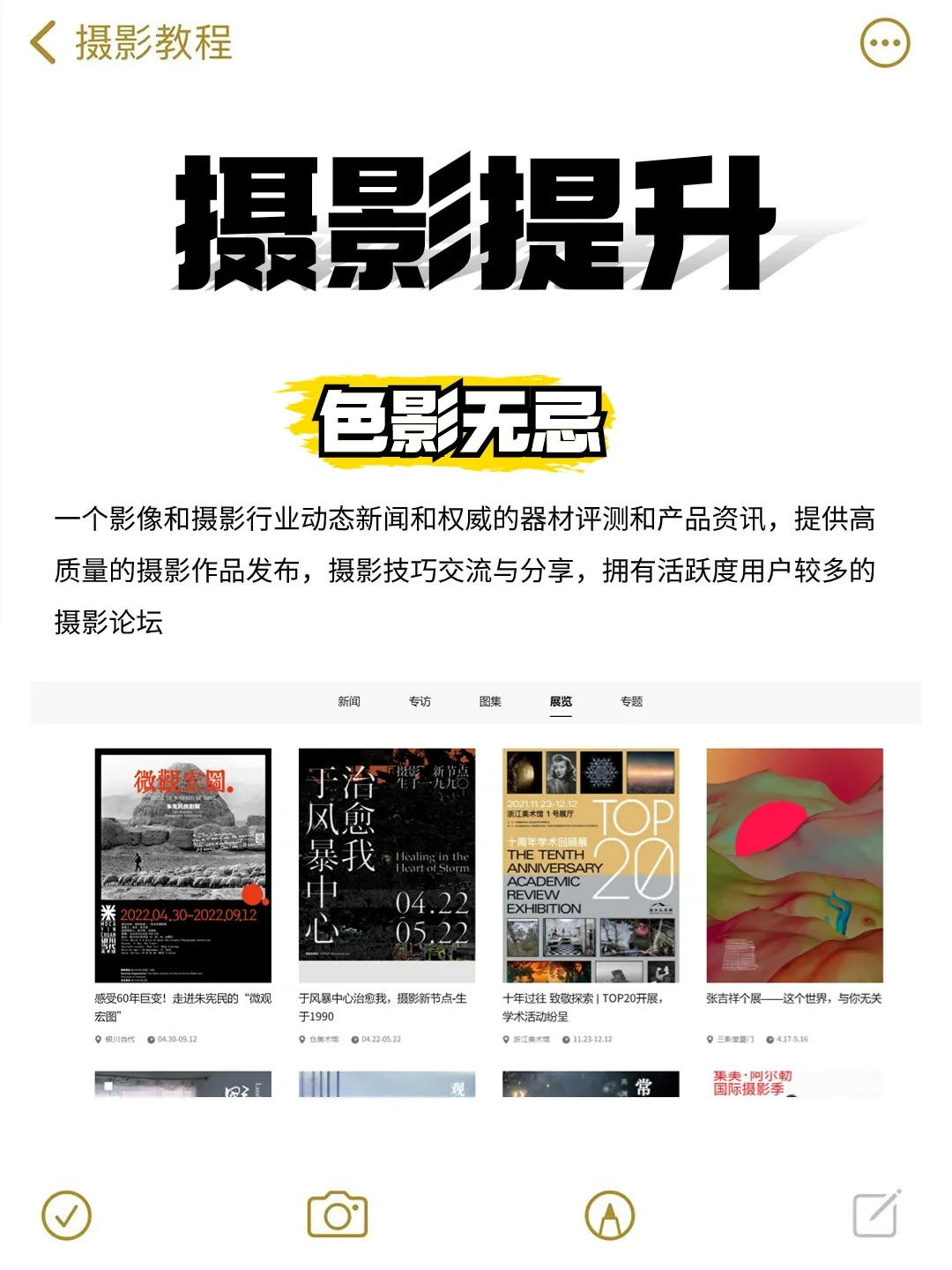 摄影干货|新手必看12个学摄影网站❗