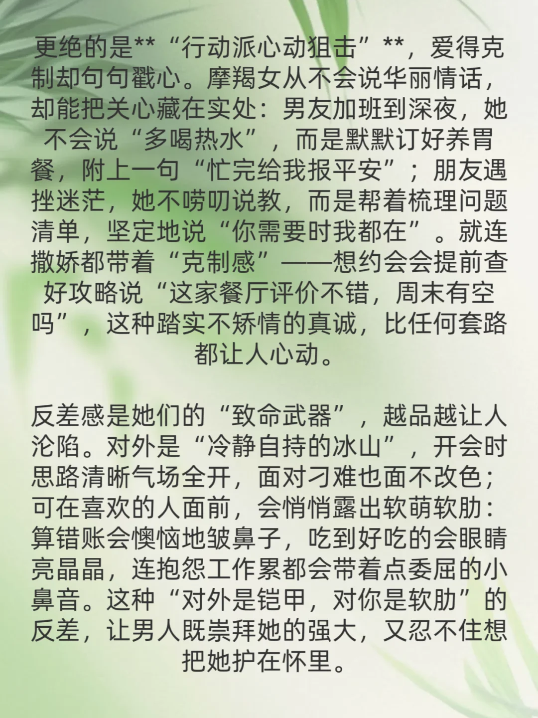 顶级狐狸精摩羯座:以柔克刚的情感魔术师