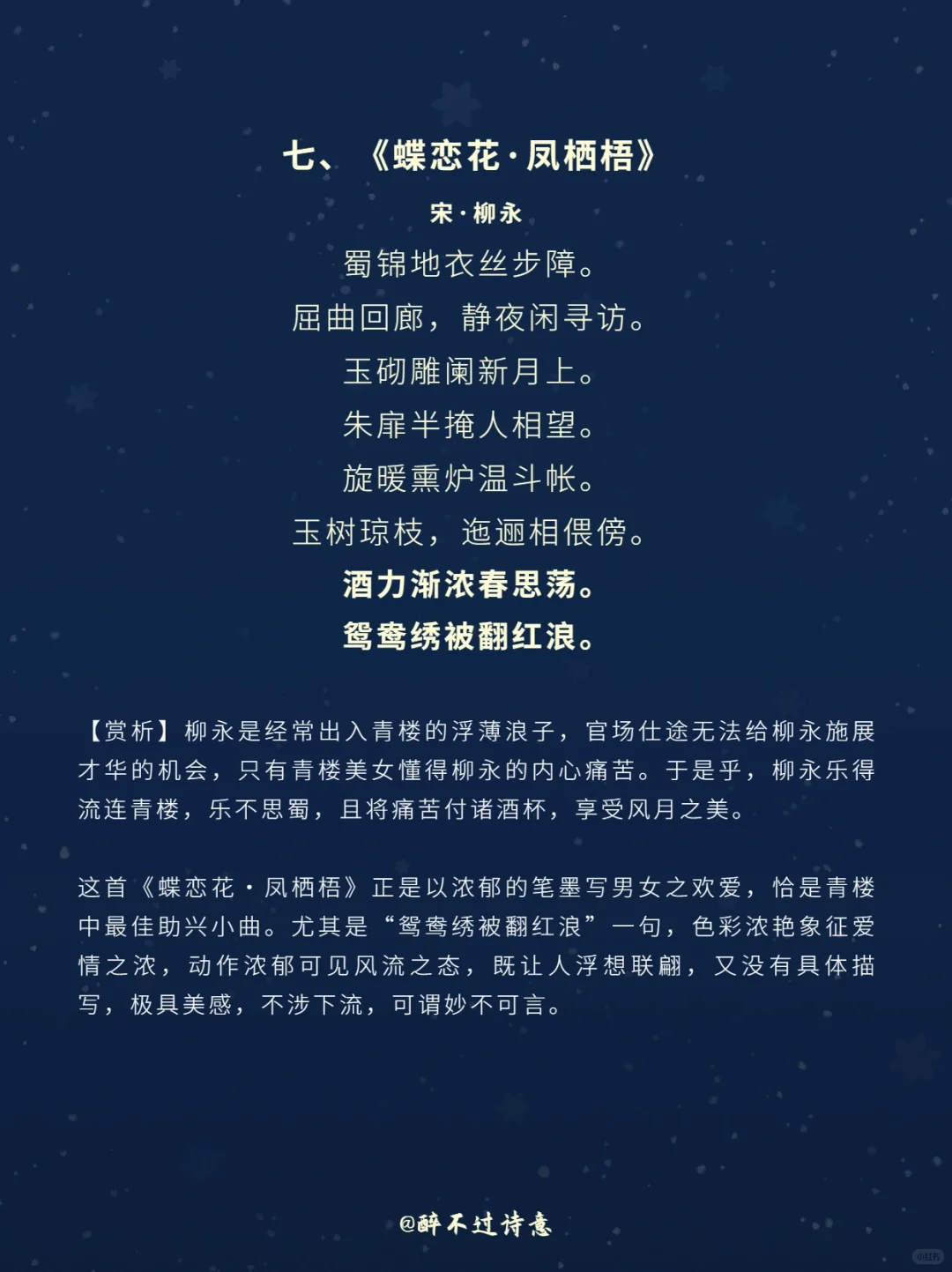 虎狼之词‖10首香艳诗词 看古代文人开车