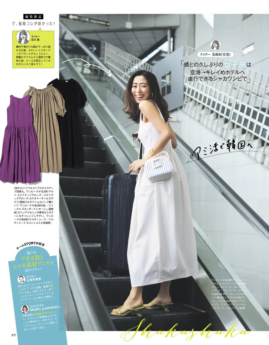 一起看日杂 | 夏日熟女穿搭