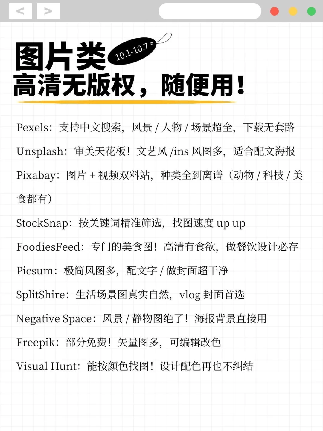 设计/自媒体常备丨37个免费商用素材站！