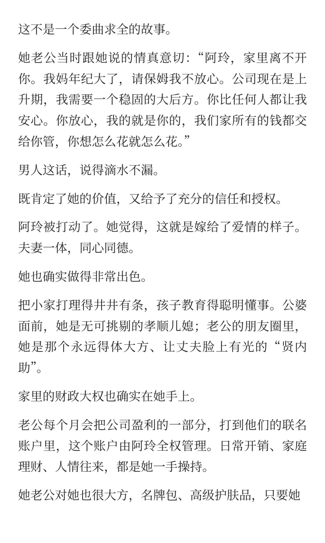 女人一定要有私房钱，这是婚姻的最后退路