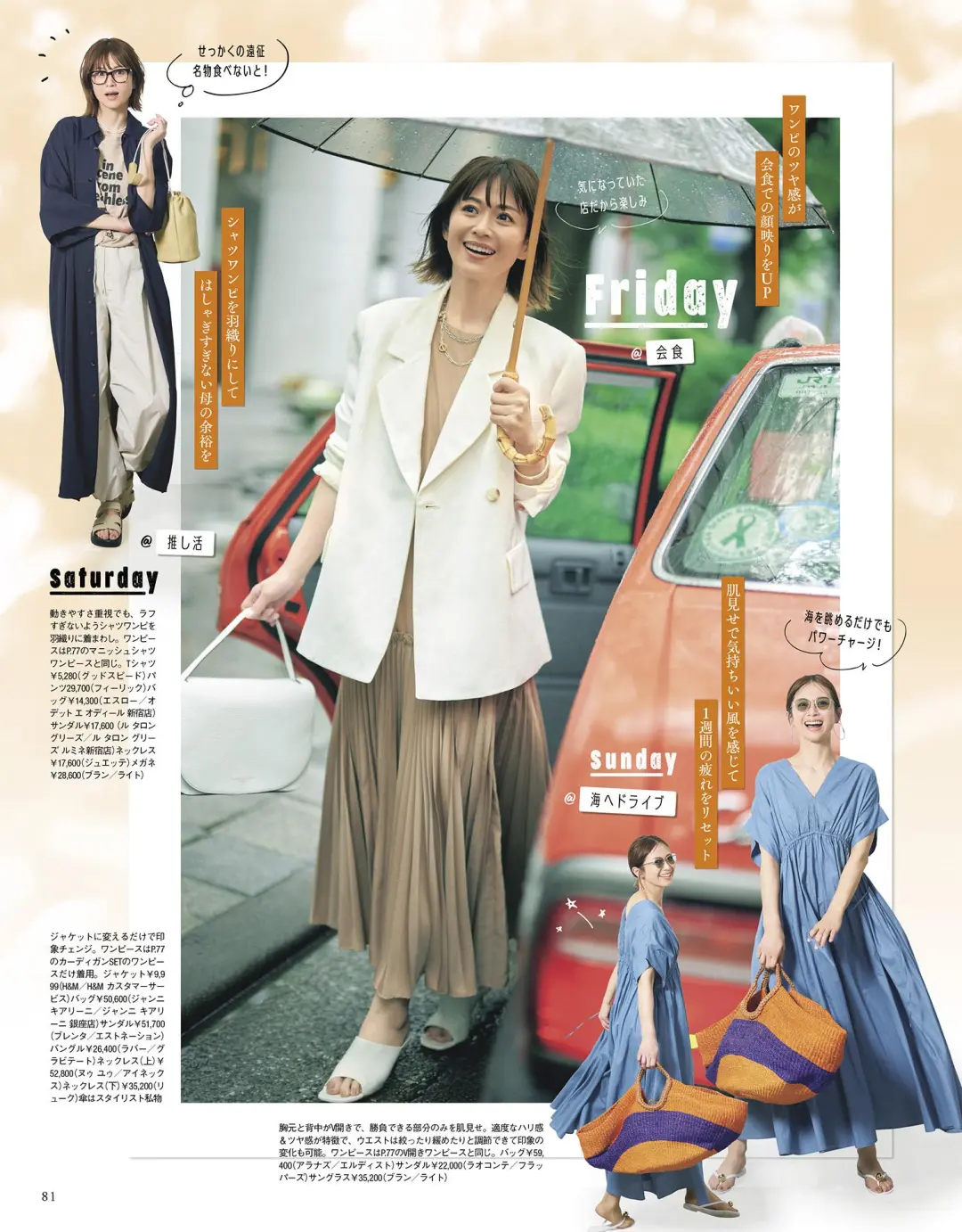 一起看日杂 | 夏日熟女穿搭