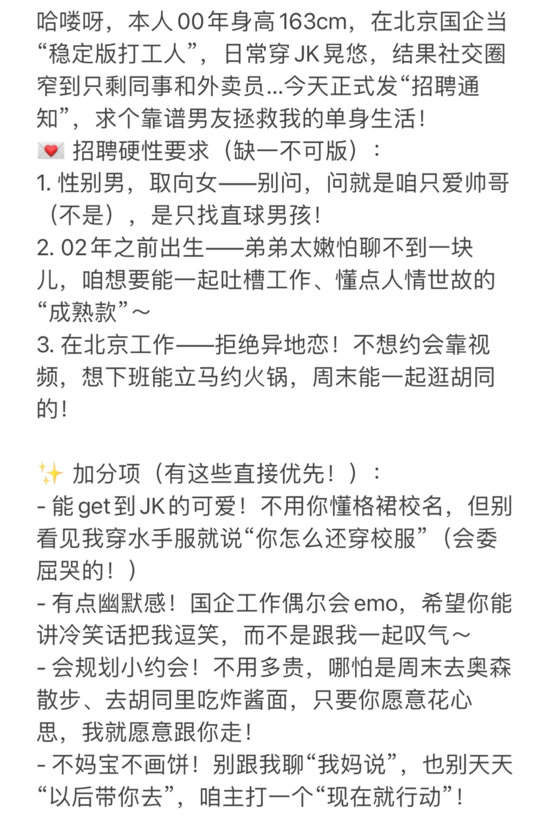 00年北京JK甜妹在线“捞”个人生搭子