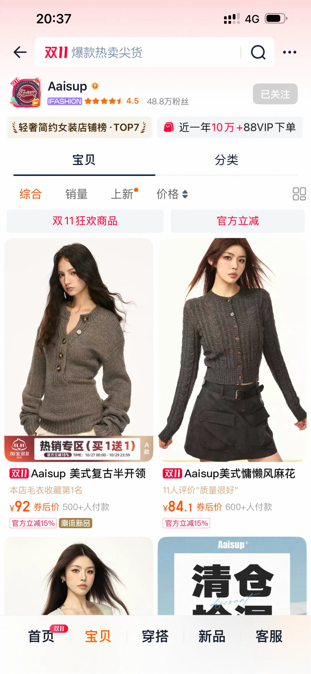 《一般人不告诉你的🔟家秋冬辣妹穿搭店铺》