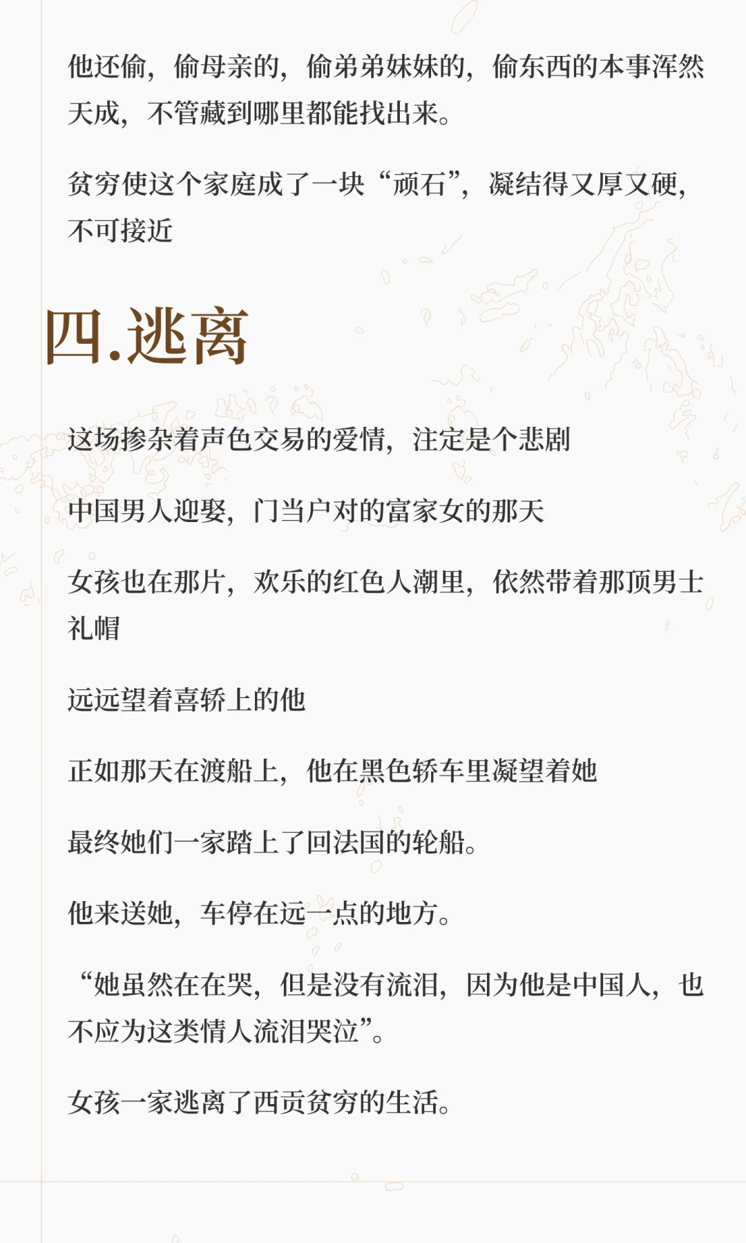 情色感来源于禁忌之恋