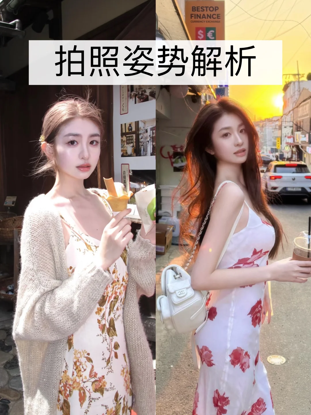 魅惑女人养成术（恋综徐如蓝篇）拍照灵感