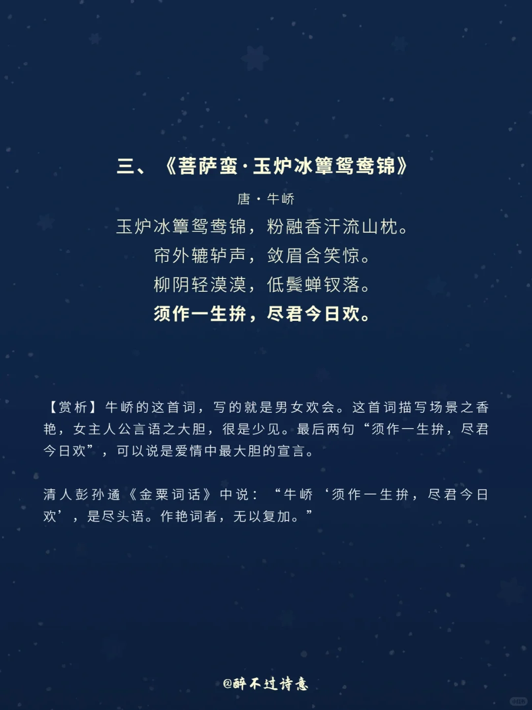 虎狼之词‖10首香艳诗词 看古代文人开车