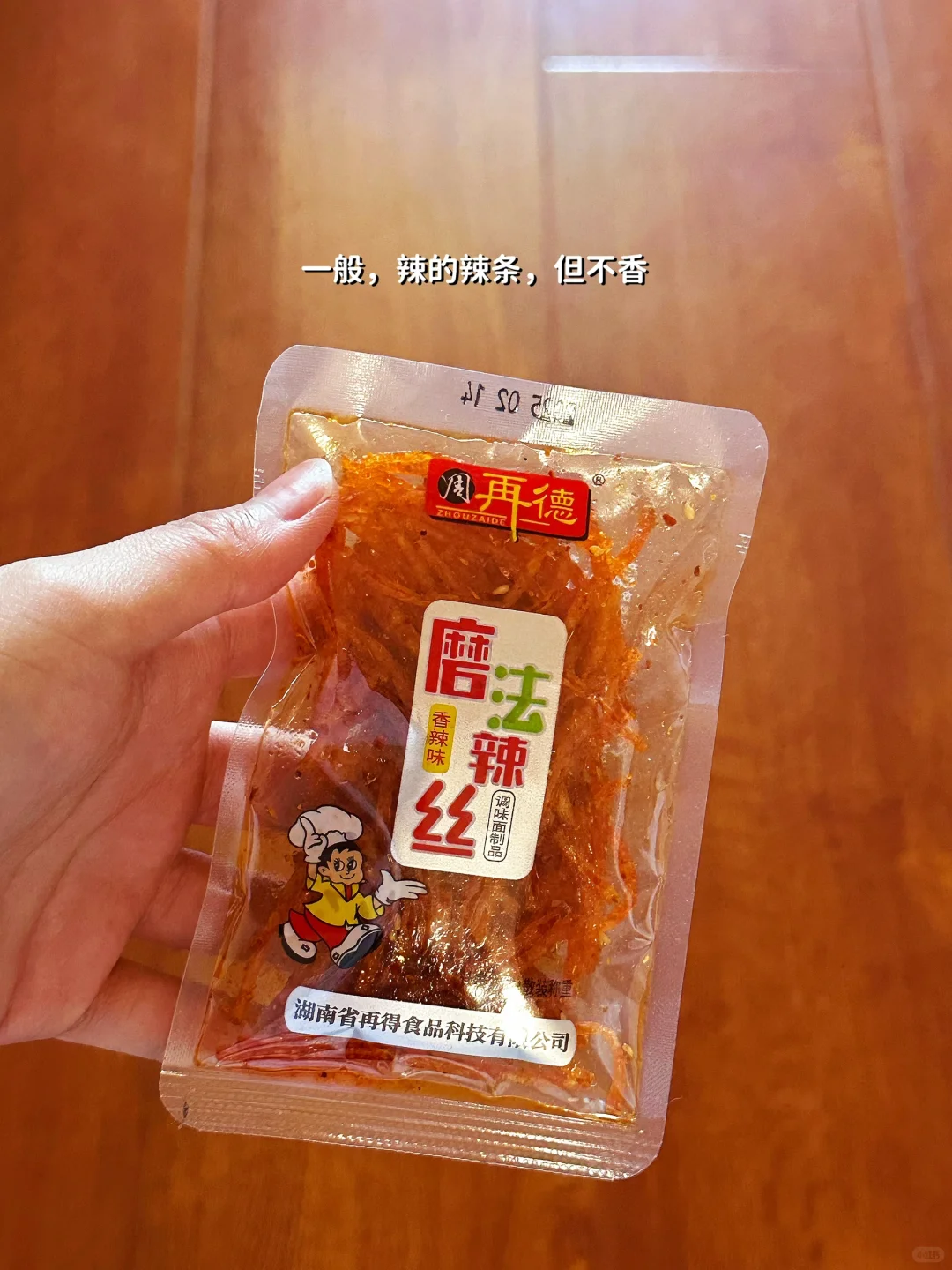 零食测评|“好想来”真实测评7️⃣