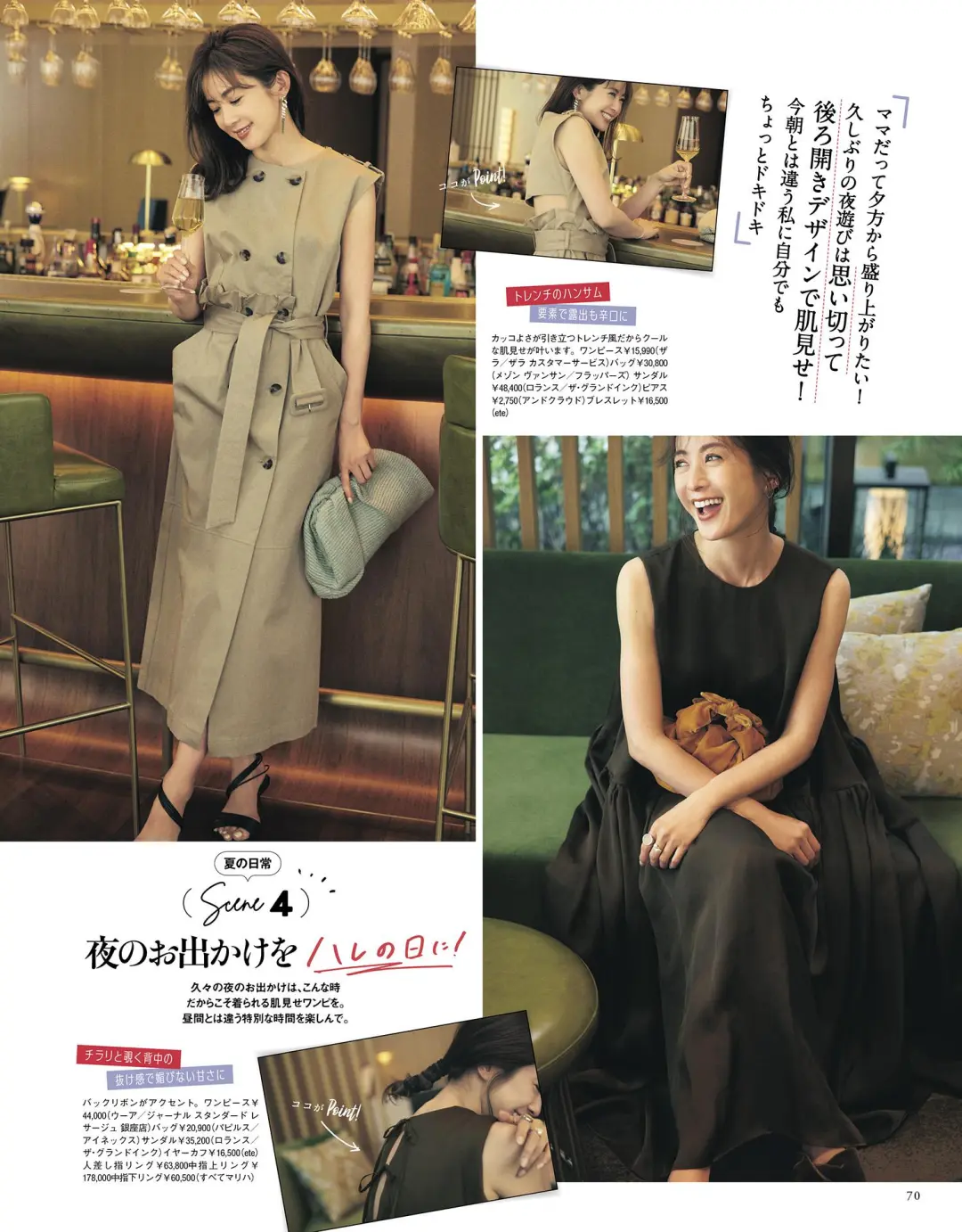 一起看日杂 | 夏日熟女穿搭