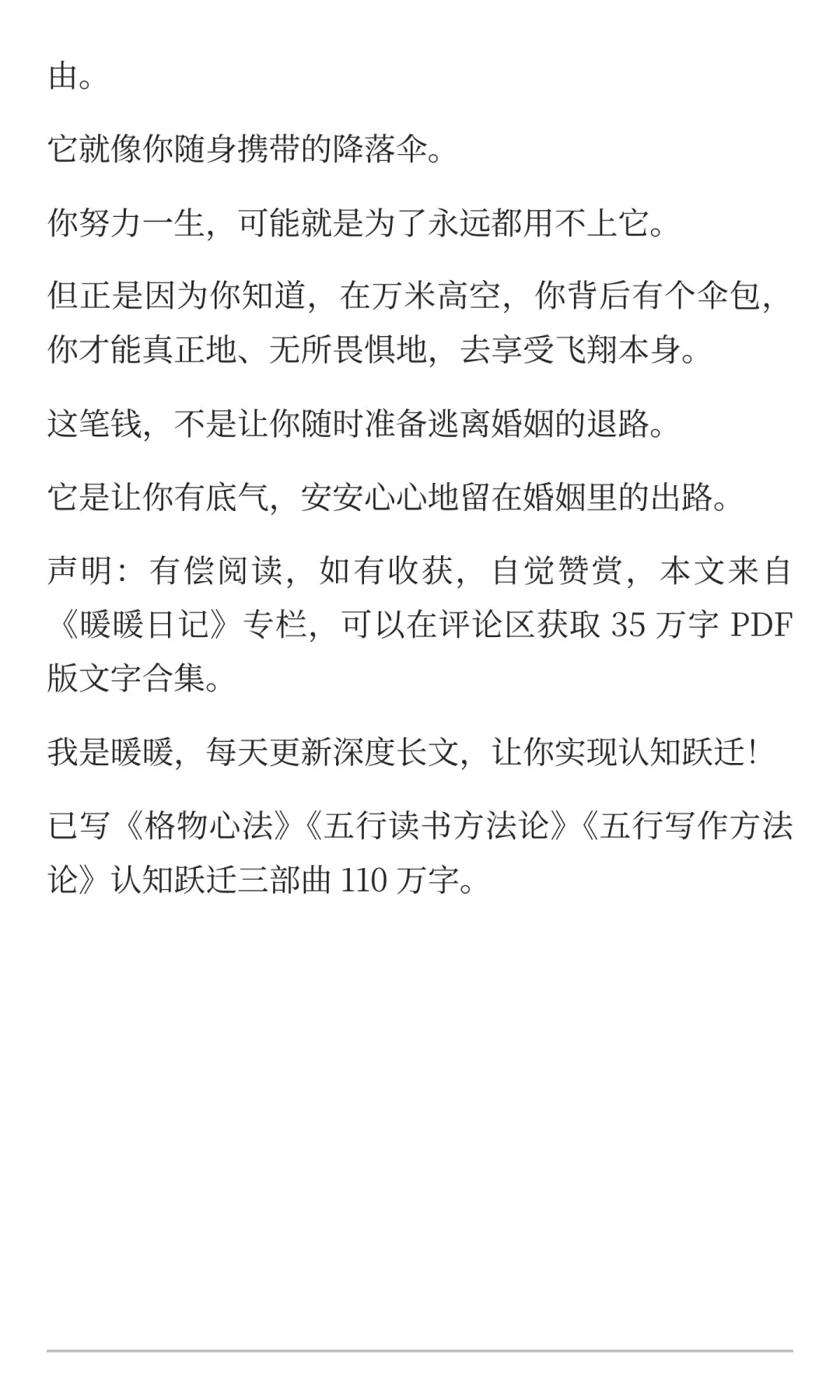 女人一定要有私房钱，这是婚姻的最后退路