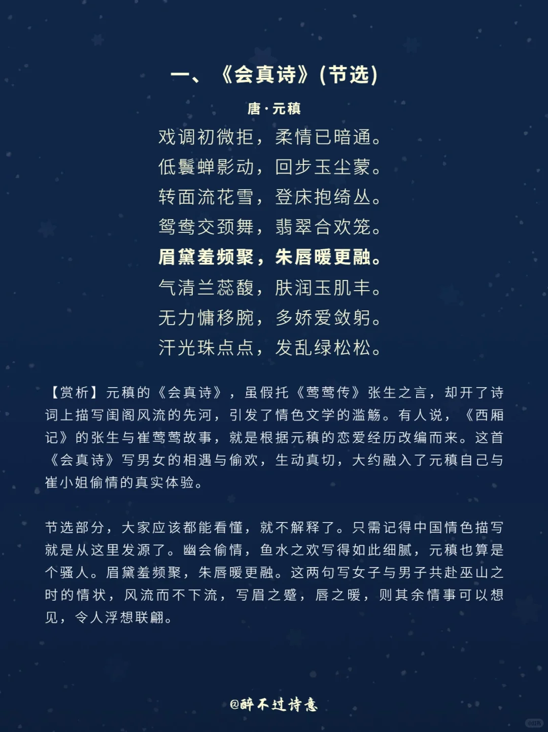 虎狼之词‖10首香艳诗词 看古代文人开车