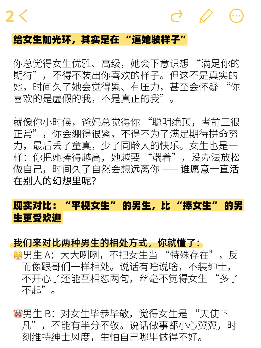 想要脱单，先给你的女神去魅！