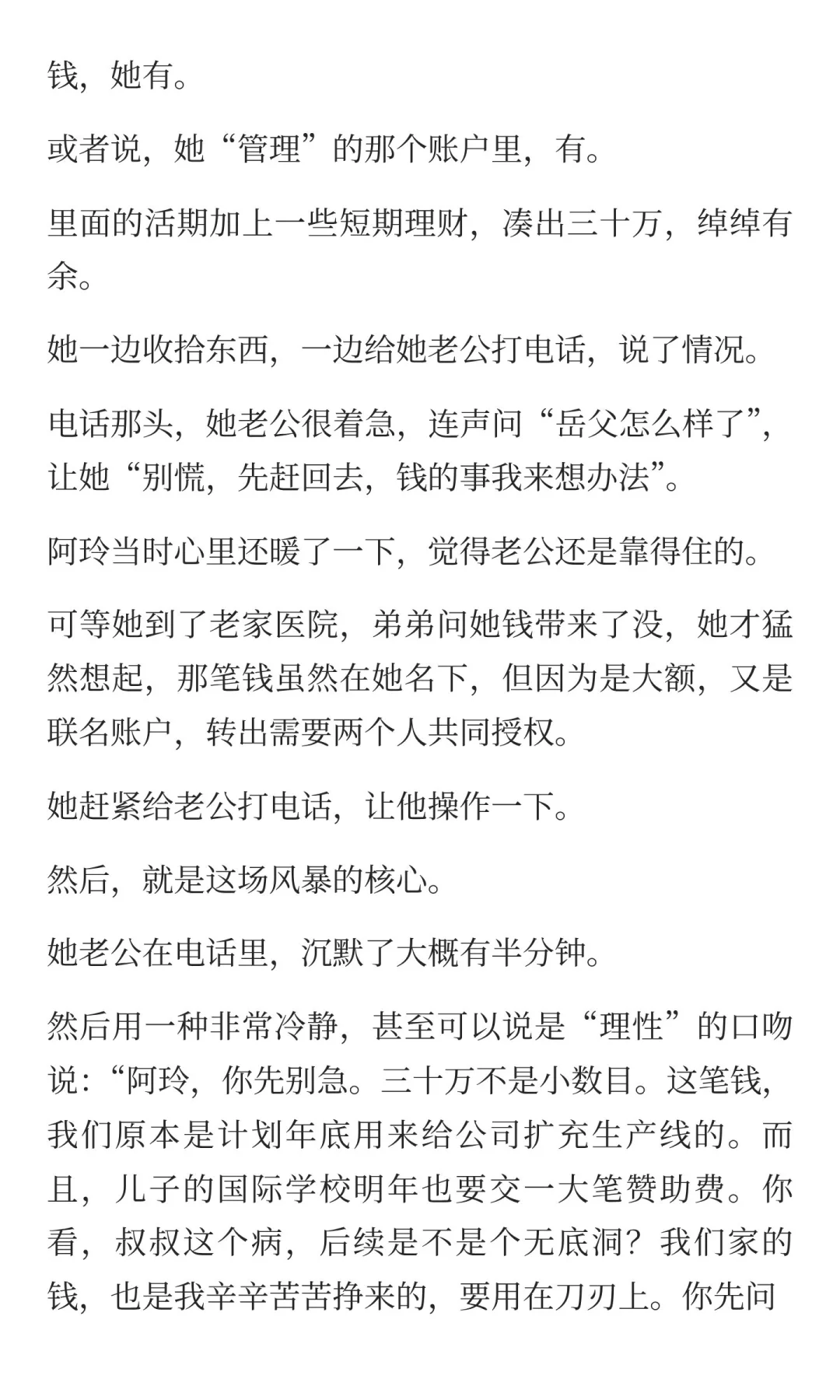 女人一定要有私房钱，这是婚姻的最后退路