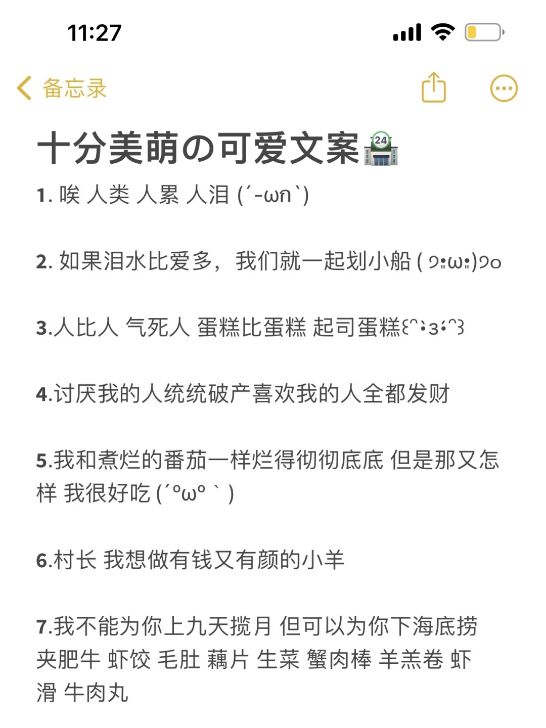 超有梗笨蛋甜妹反差感文案🍮🥄