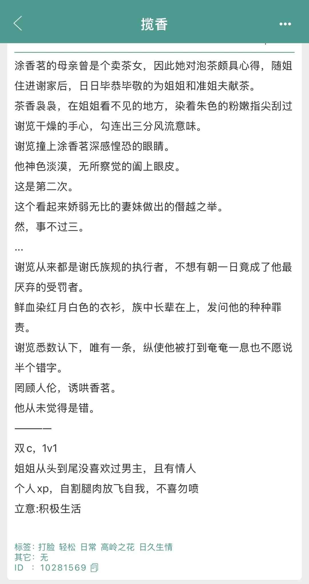 娇媚心机女x古板禁欲男