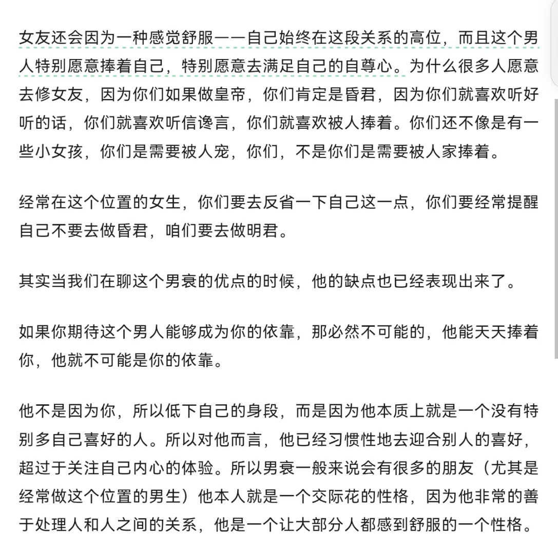 友衰|写给女友的私房话【女友必看】【深度