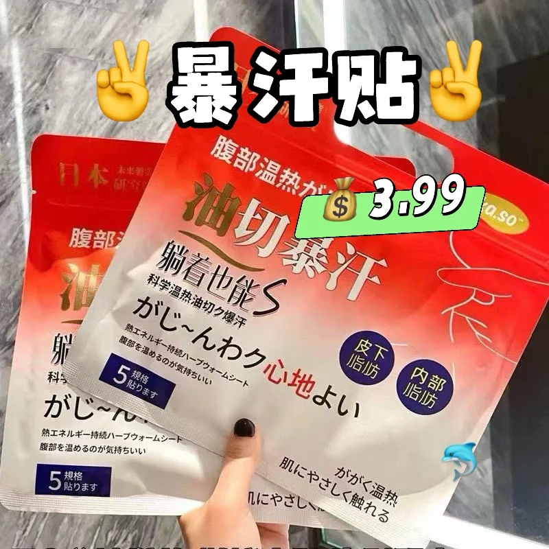 🇨🇦燃烧🔥你的卡路里，暴汗油切贴💰3.99