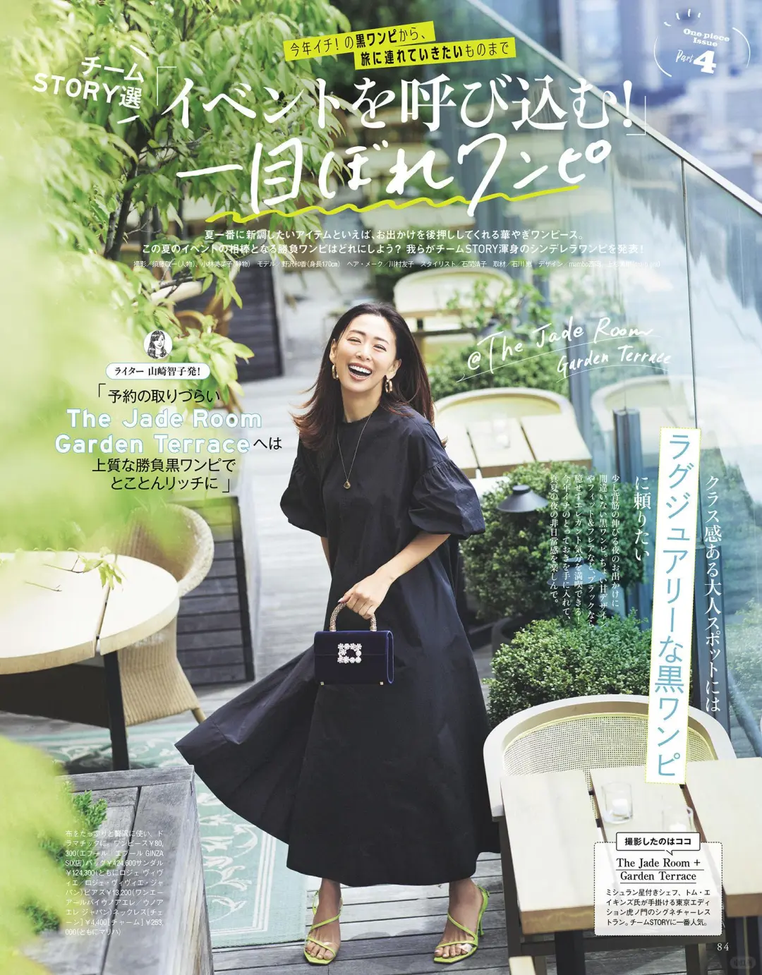 一起看日杂 | 夏日熟女穿搭