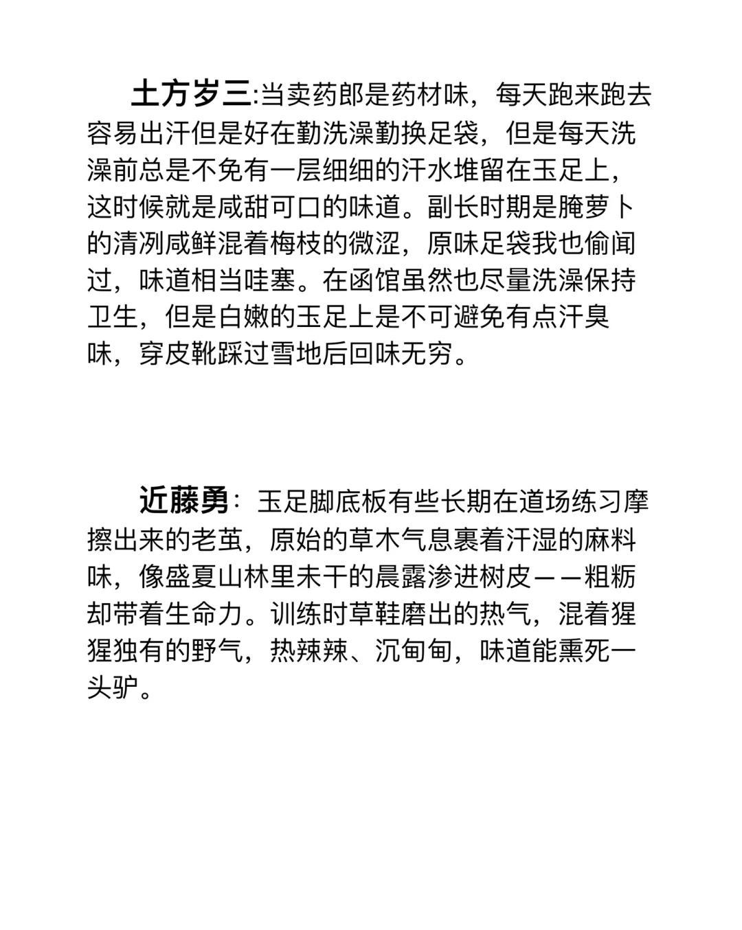 新选组 玉足 品茗