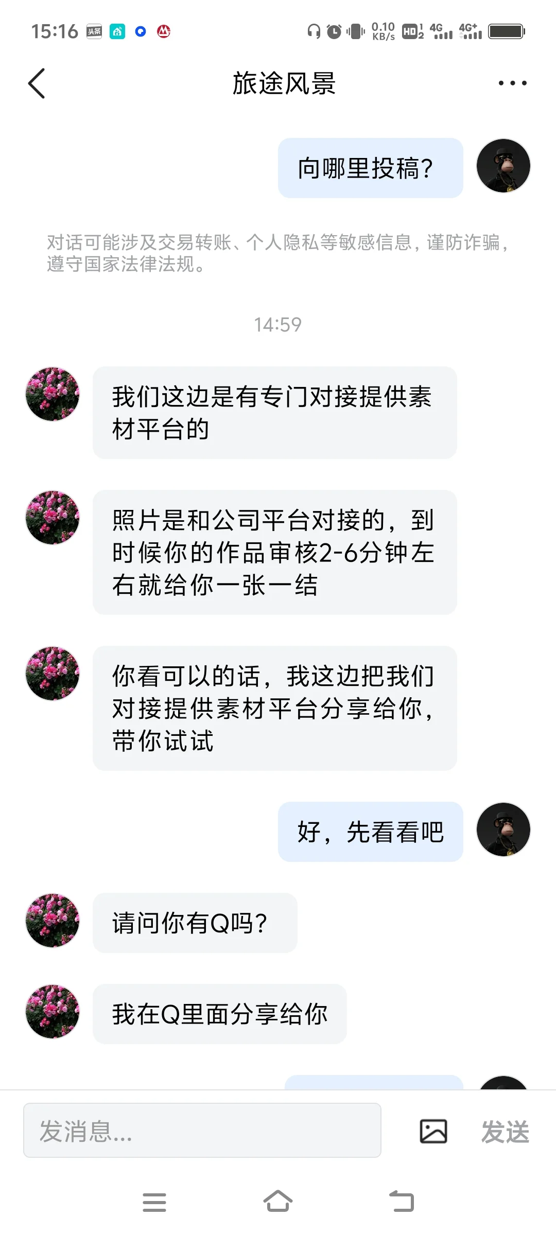 素材投稿是骗局嘛？