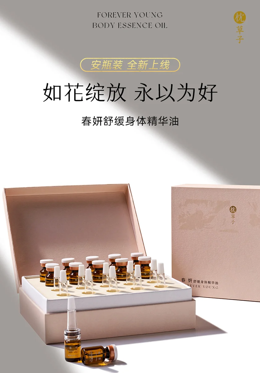 上新丨私密油养，春妍2.0