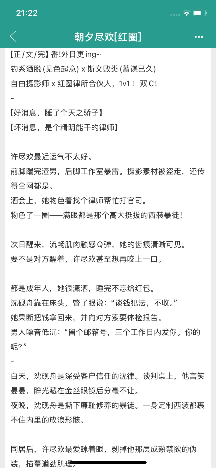 钓系妩媚摄影师x红圈律所合伙人，暧昧拉扯！