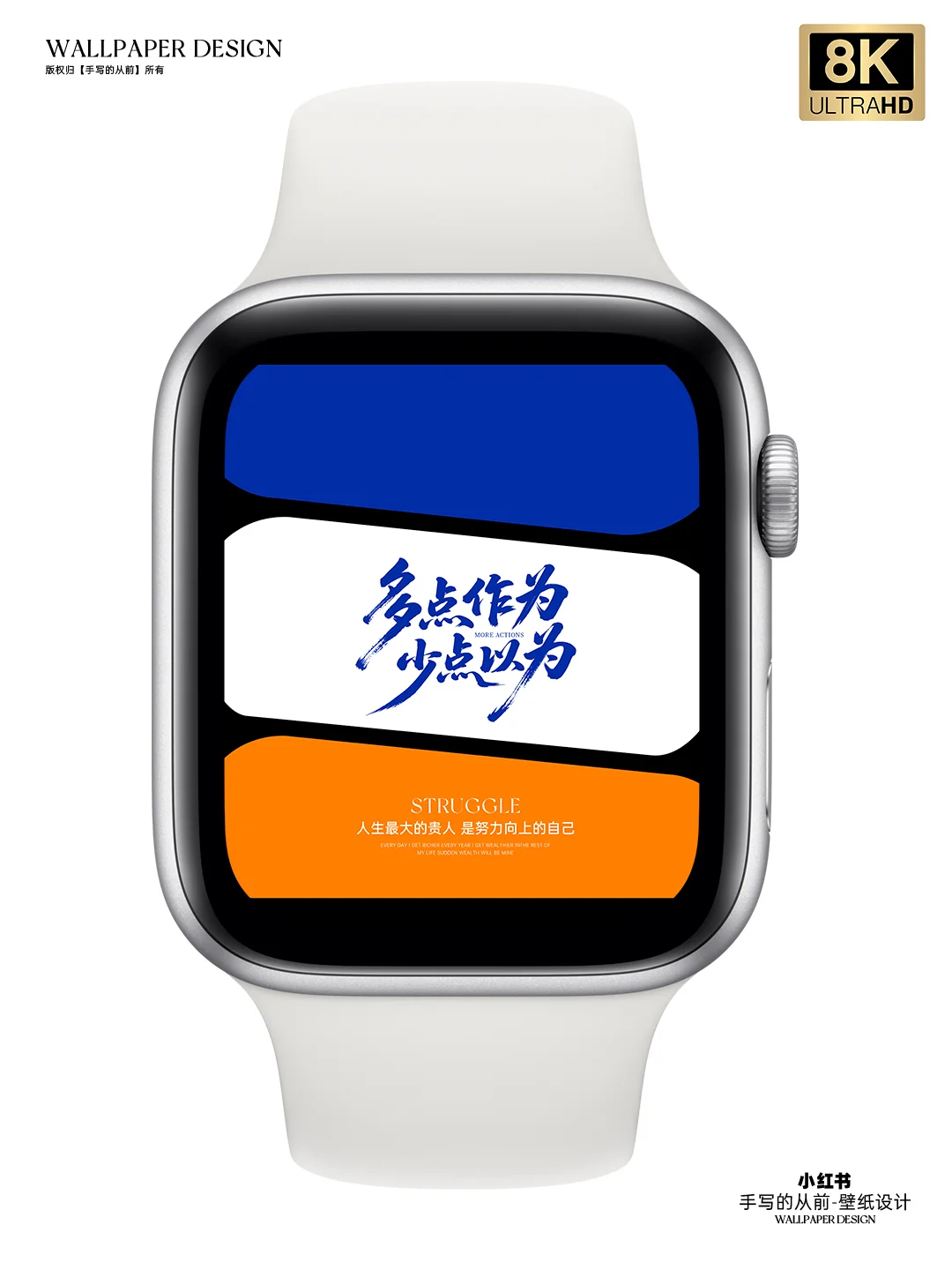 多点作为 少点以为 8k高清励志文字壁纸