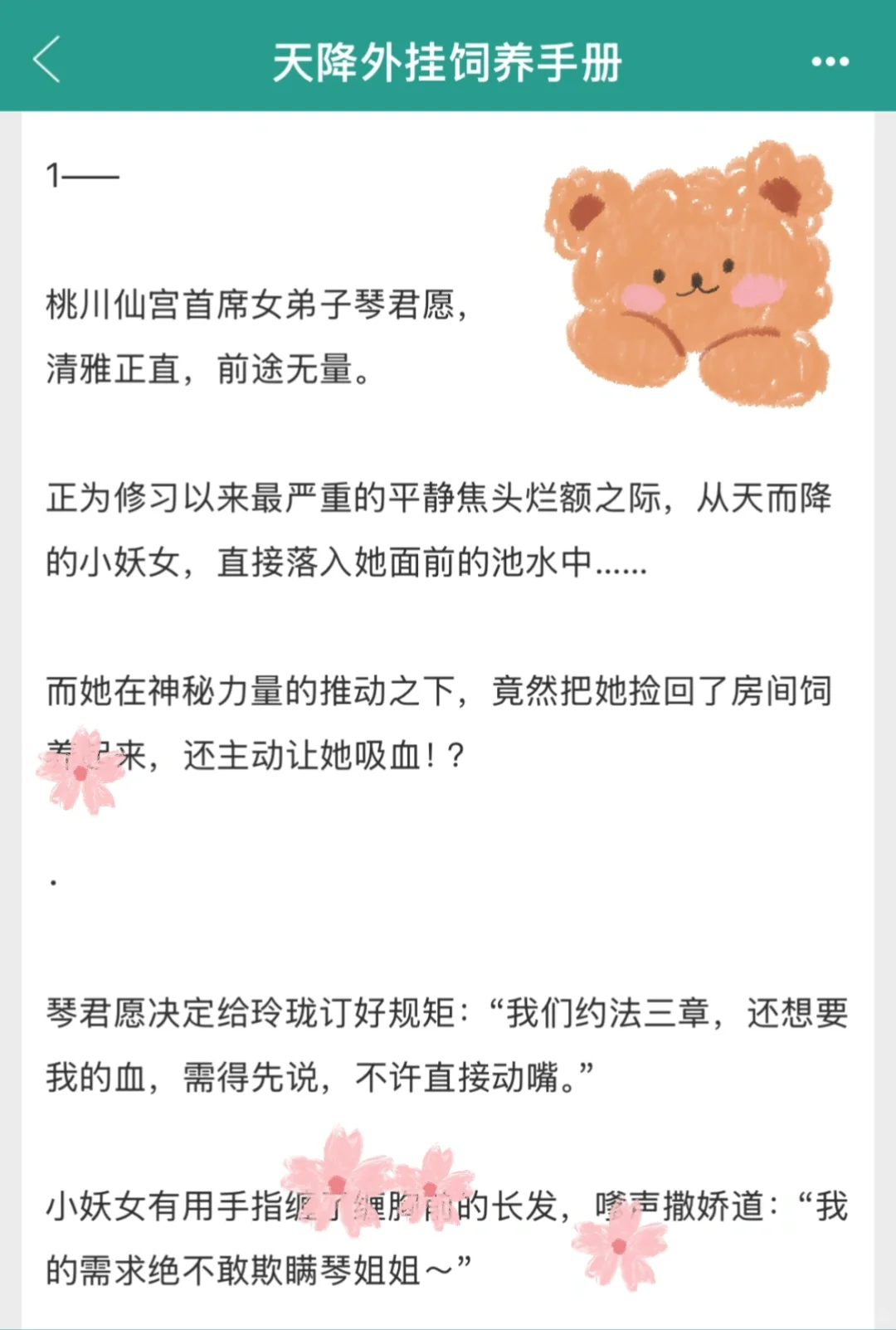 完结|高岭之花以身为饵饲/养小萝莉，超甜😘