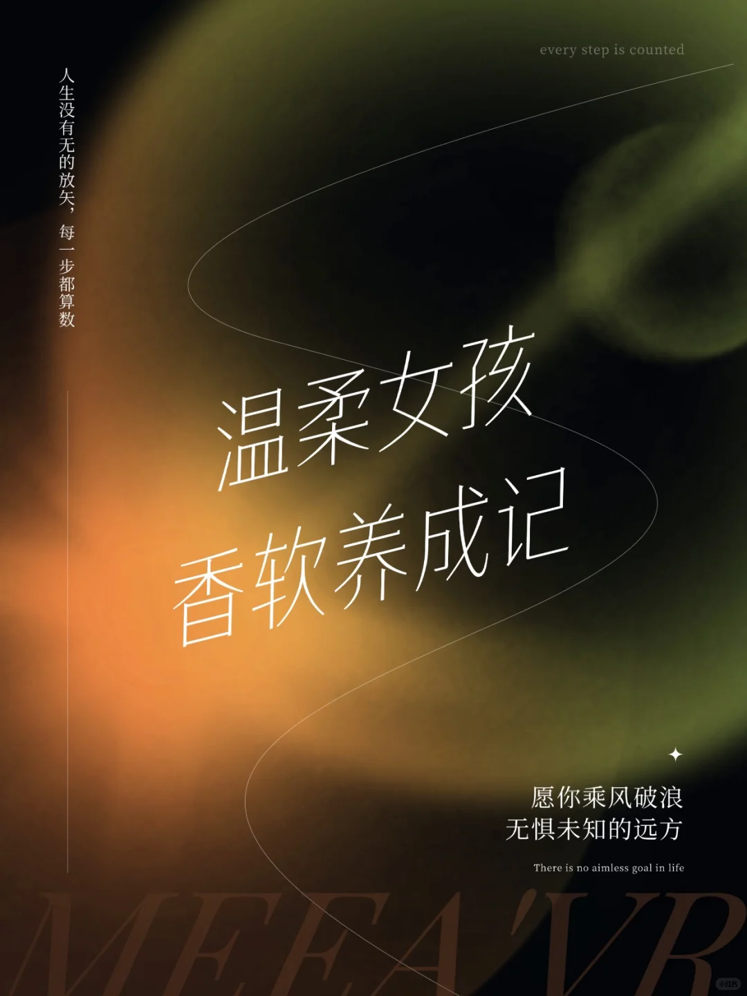 温柔女孩香软养成记🌱