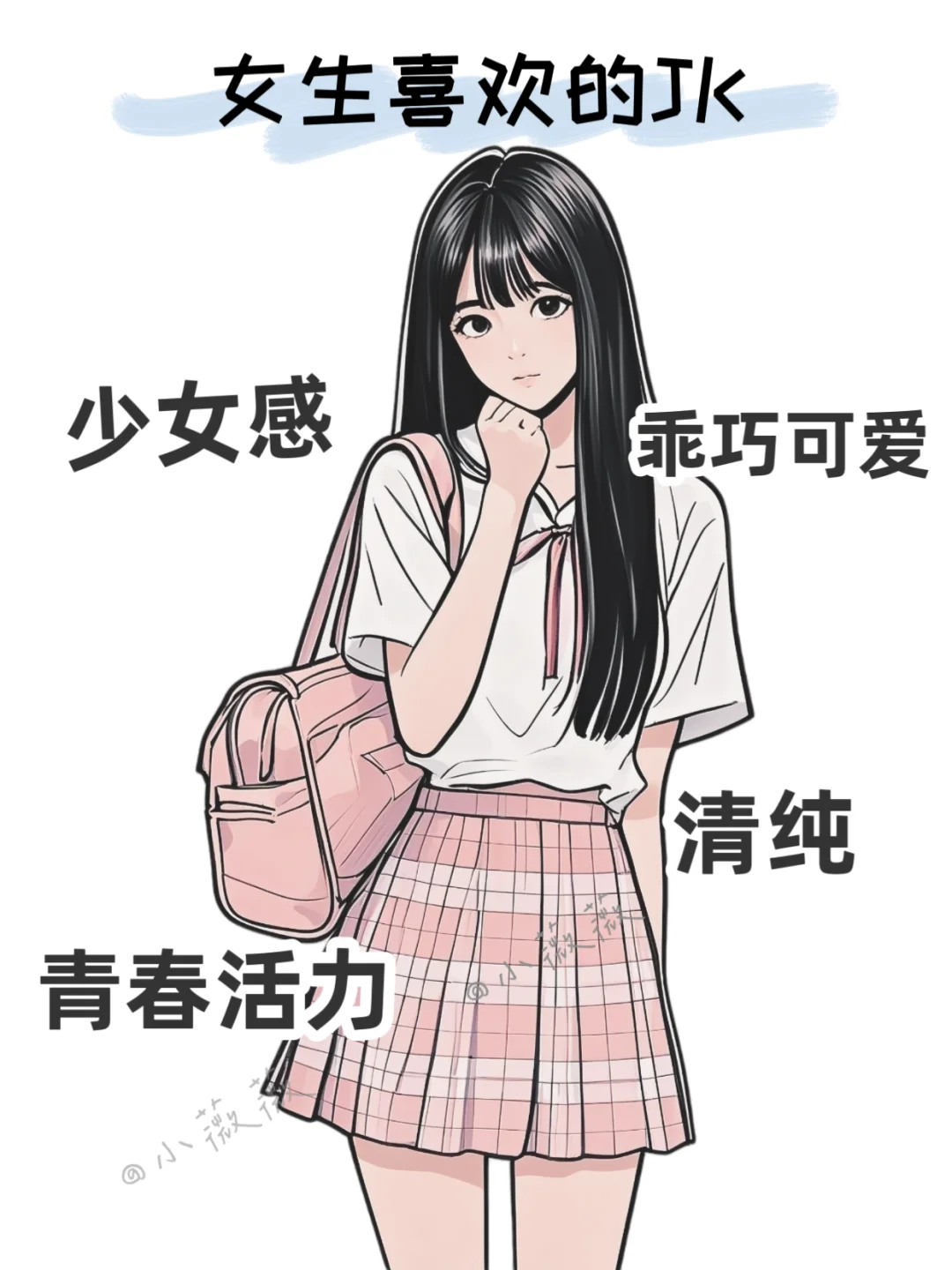 男生喜欢的jk VS女生喜欢的jk