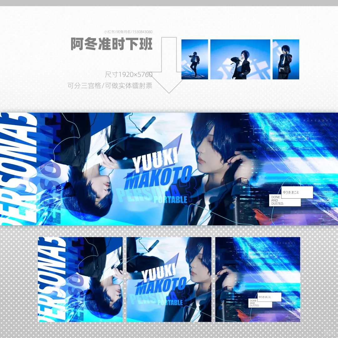 「三宫格排版」女神异闻录3结城理cos正片排版