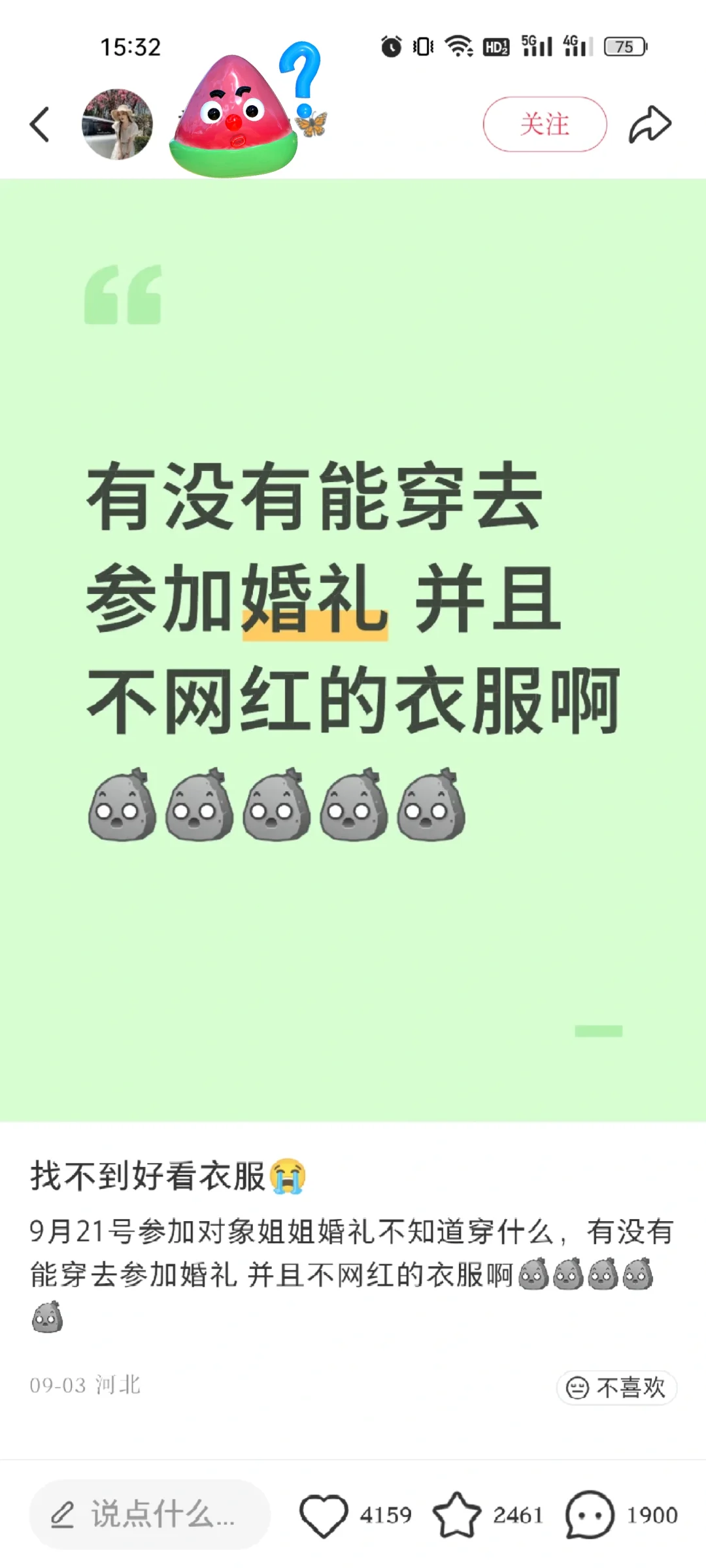 参加朋友婚礼穿什么