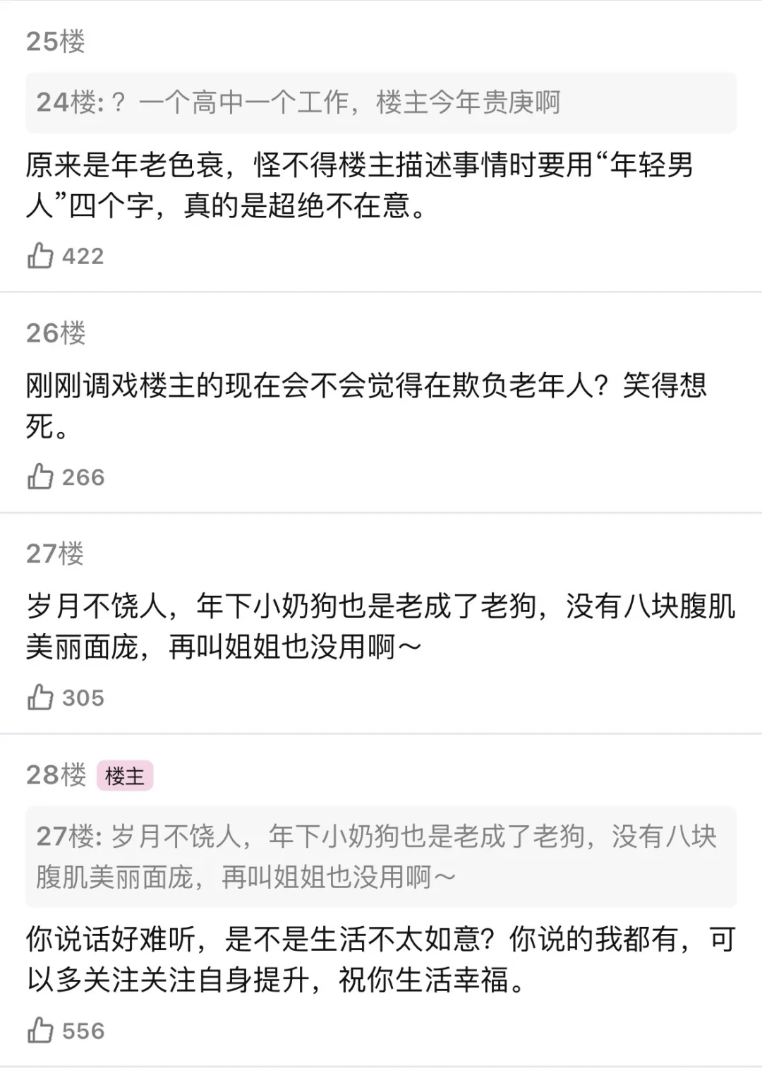 嗲夫老了可怎么办啊