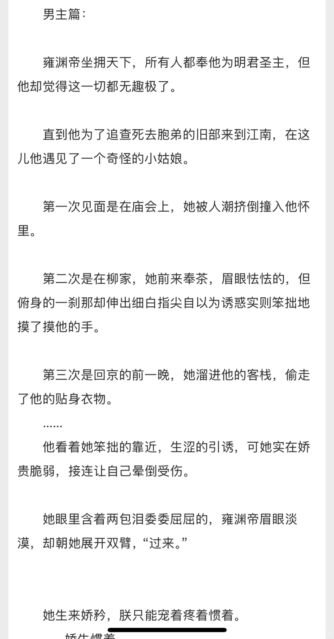 帝王养成文丨女主小嗲精！缠着帝王亲亲抱抱！