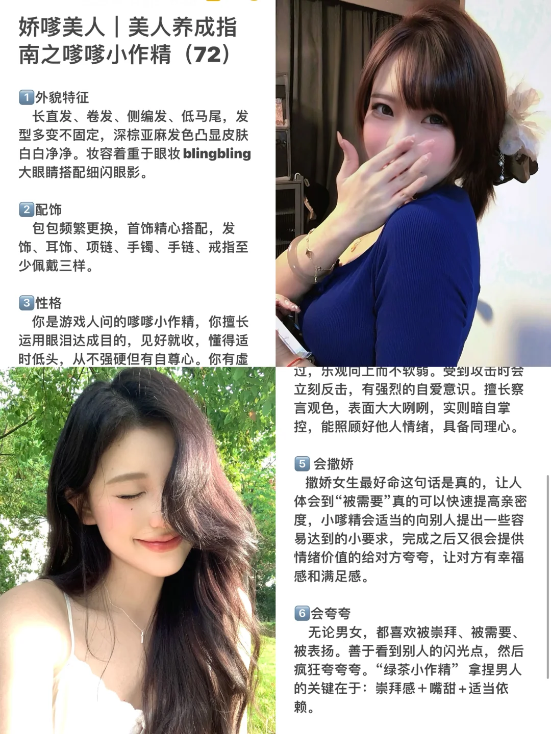 娇嗲美人｜美人养成指南之嗲嗲小作精（72）