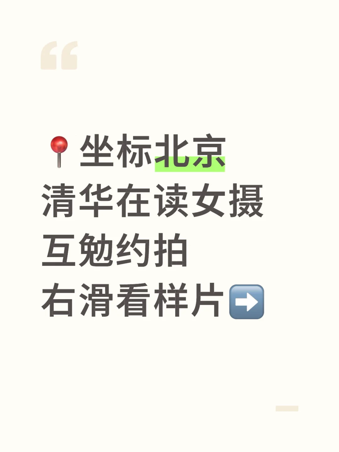 北京约拍｜捞捞互勉模特