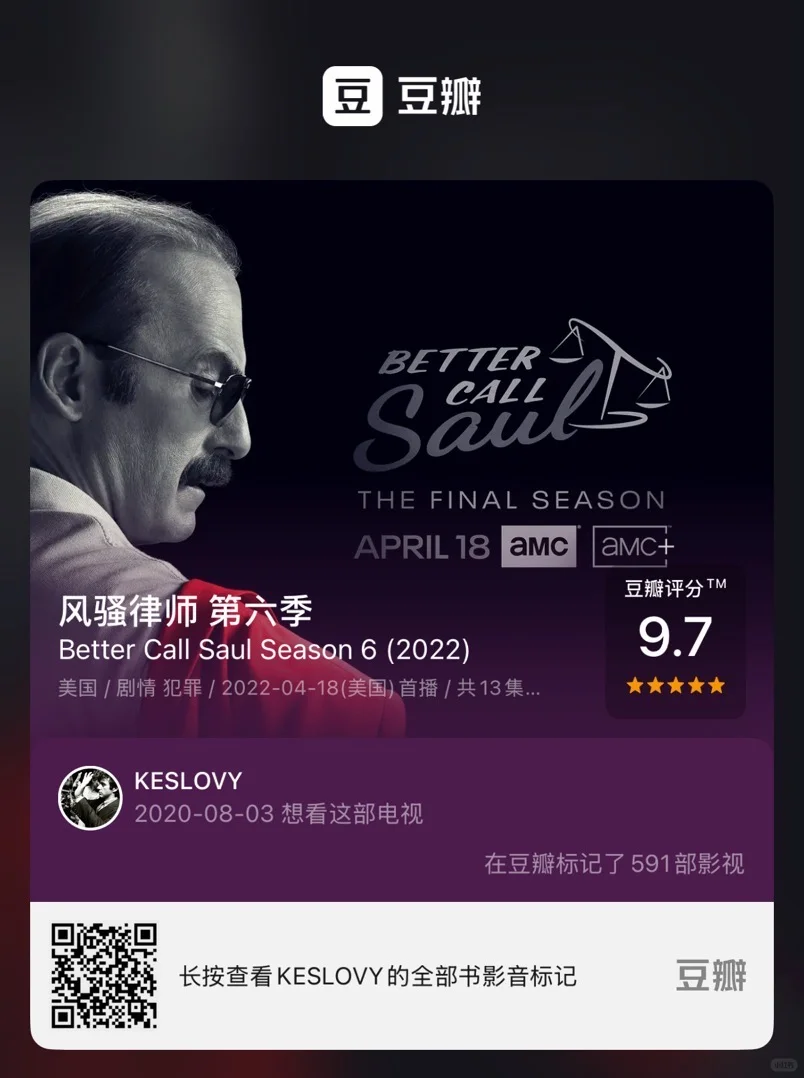 风骚律师｜补完结局