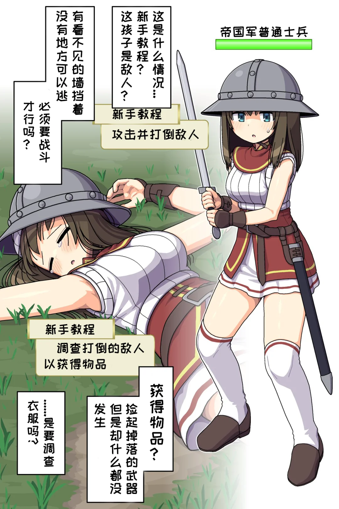 在游戏中遇上的第一个弱小敌方角色