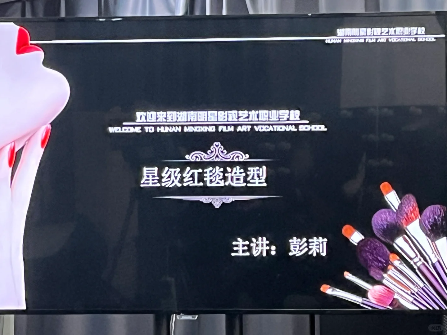 在明星化妆学校的第二十一天