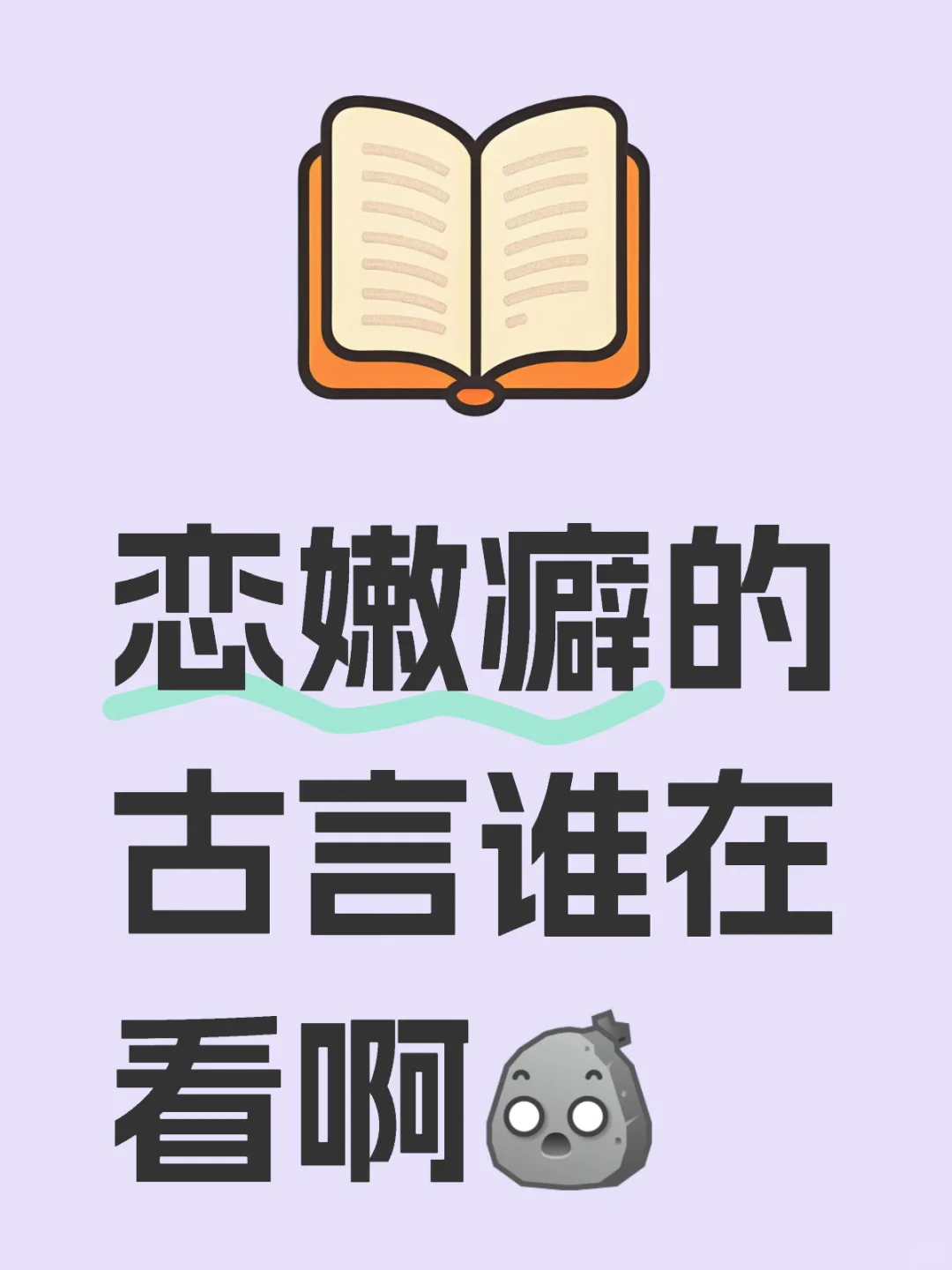 恋嫩癖的古言谁在看啊