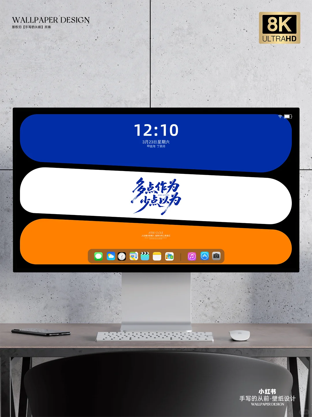 多点作为 少点以为 8k高清励志文字壁纸