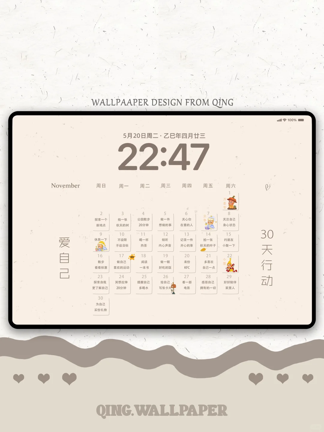 星星人▫️十一月日历屏保 | iPad壁纸🔅