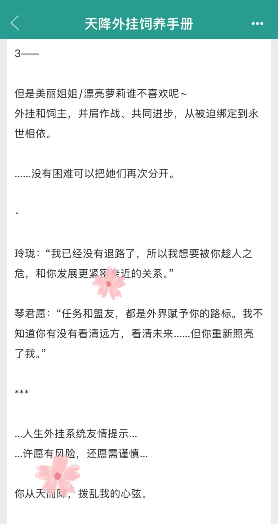 完结|高岭之花以身为饵饲/养小萝莉，超甜😘